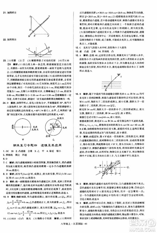 经纶学典2019年学霸题中题八年级上册物理江苏国标修订版参考答案