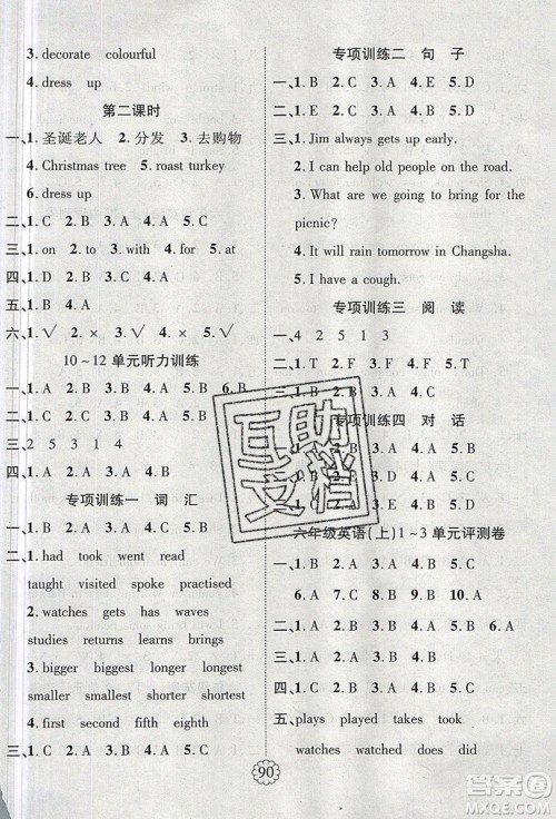 2019畅优新课堂六年级英语上册湘少XS版答案