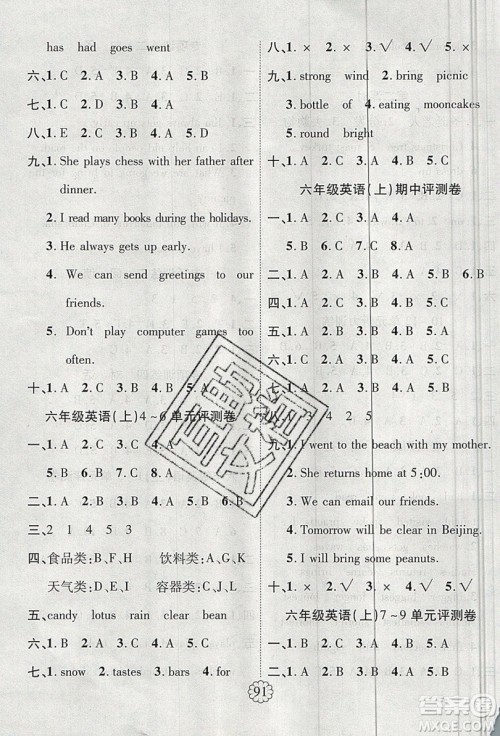 2019畅优新课堂六年级英语上册湘少XS版答案