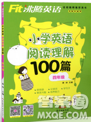 南方出版社2019沸腾英语小学英语阅读理解100篇四年级参考答案