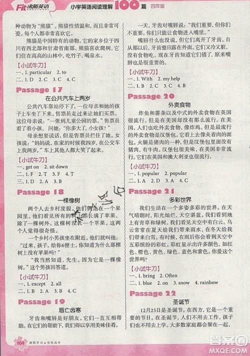 南方出版社2019沸腾英语小学英语阅读理解100篇四年级参考答案
