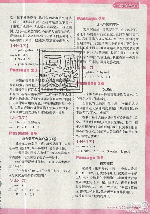 南方出版社2019沸腾英语小学英语阅读理解100篇四年级参考答案