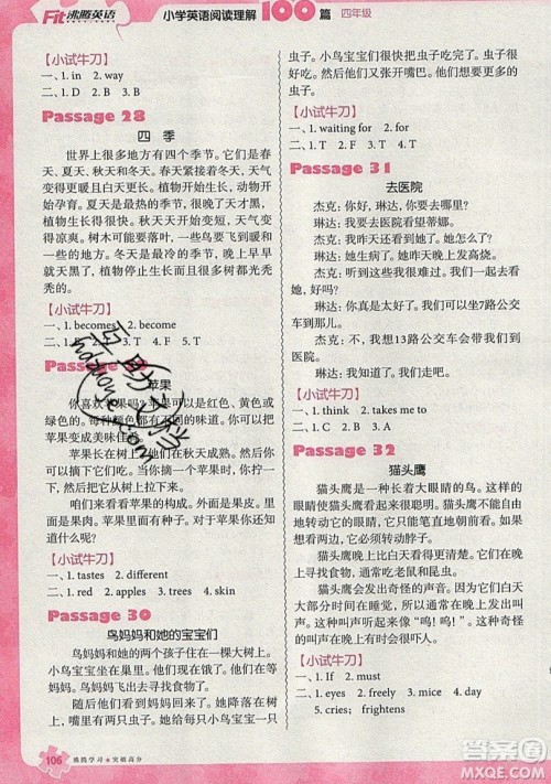 南方出版社2019沸腾英语小学英语阅读理解100篇四年级参考答案