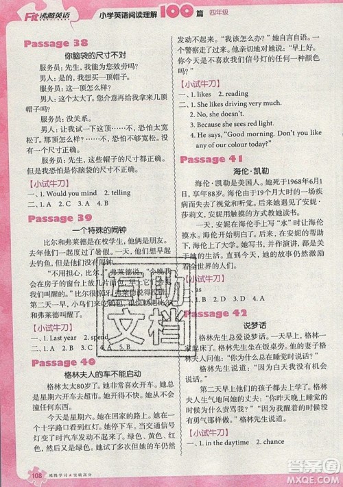 南方出版社2019沸腾英语小学英语阅读理解100篇四年级参考答案