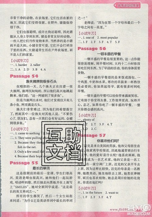南方出版社2019沸腾英语小学英语阅读理解100篇四年级参考答案