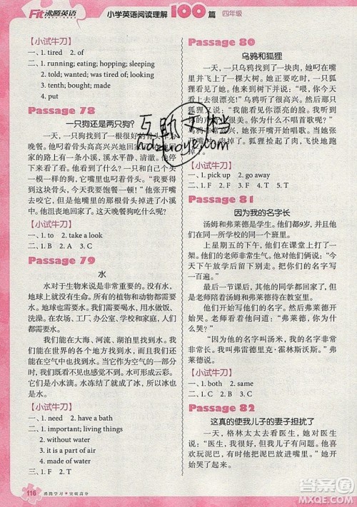 南方出版社2019沸腾英语小学英语阅读理解100篇四年级参考答案