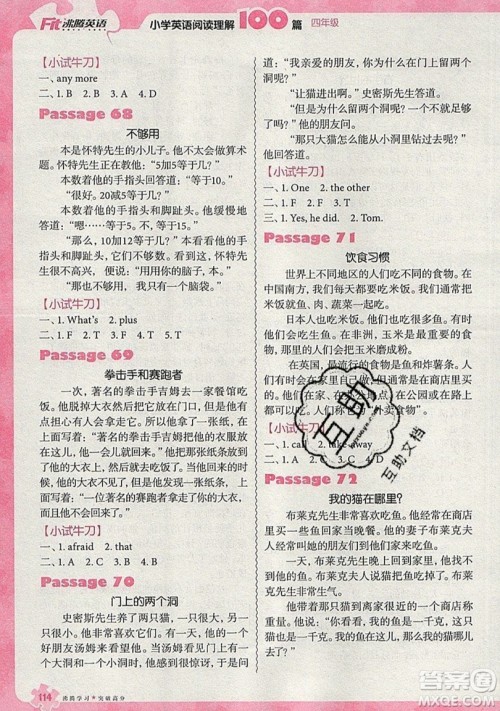 南方出版社2019沸腾英语小学英语阅读理解100篇四年级参考答案