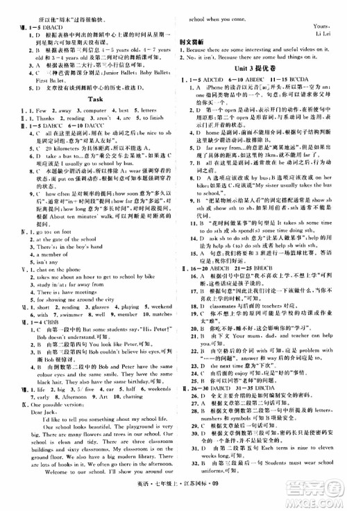 经纶学典2019年学霸题中题七年级上册英语江苏国标修订版参考答案 经纶学典2019年学霸题中题七年级上册英语江苏国标修订版参考答案