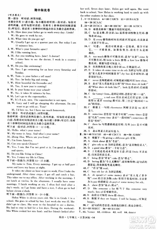 经纶学典2019年学霸题中题七年级上册英语江苏国标修订版参考答案