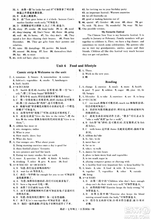 经纶学典2019年学霸题中题七年级上册英语江苏国标修订版参考答案