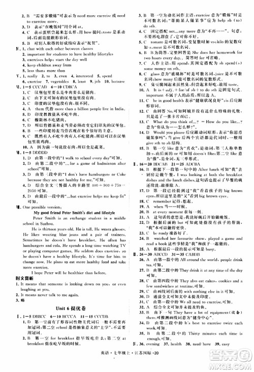 经纶学典2019年学霸题中题七年级上册英语江苏国标修订版参考答案