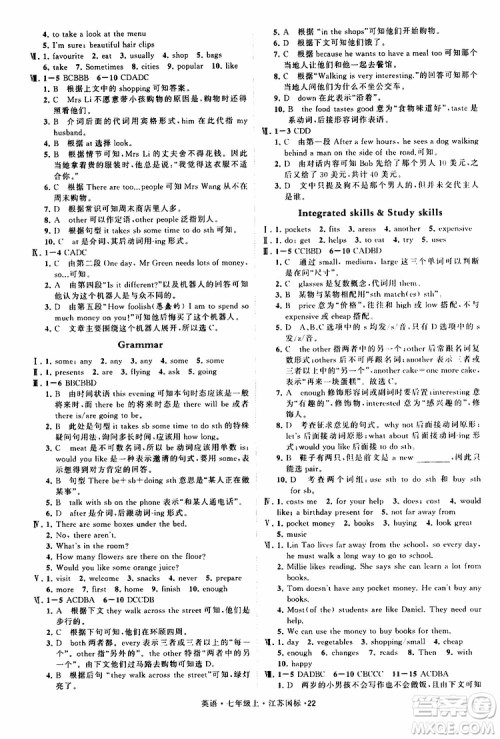 经纶学典2019年学霸题中题七年级上册英语江苏国标修订版参考答案