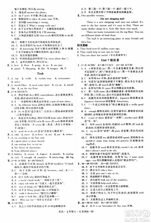 经纶学典2019年学霸题中题七年级上册英语江苏国标修订版参考答案