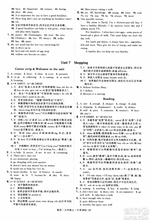 经纶学典2019年学霸题中题七年级上册英语江苏国标修订版参考答案