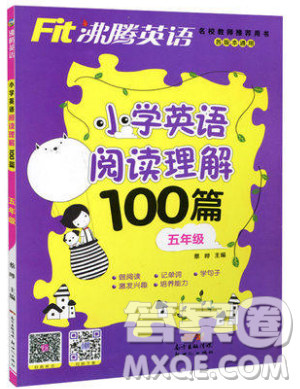 南方出版社2019沸腾英语小学英语阅读理解100篇五年级参考答案 南方出版社2019沸腾英语小学英语阅读理解100篇五年级参考答案