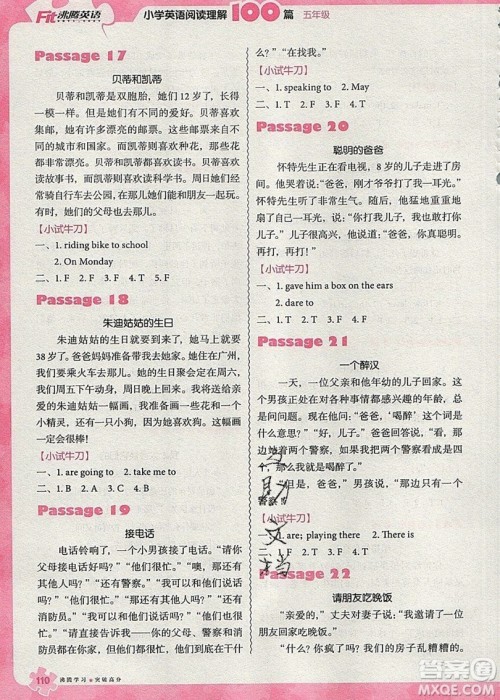 南方出版社2019沸腾英语小学英语阅读理解100篇五年级参考答案 南方出版社2019沸腾英语小学英语阅读理解100篇五年级参考答案