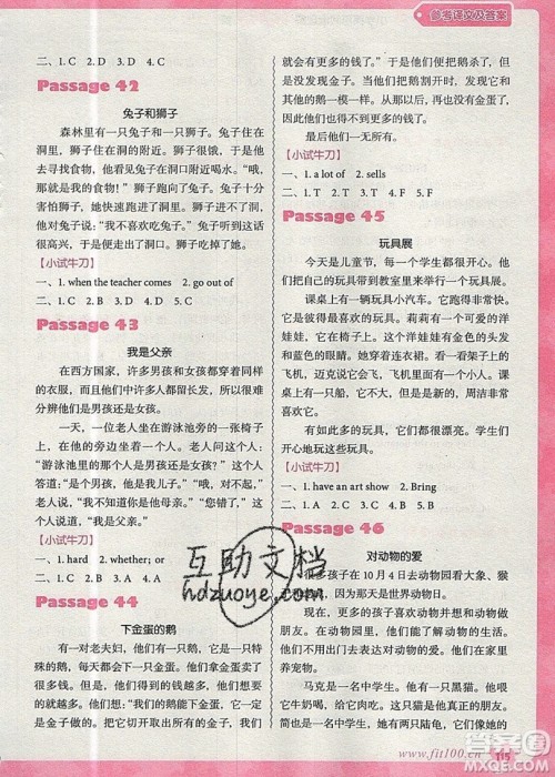 南方出版社2019沸腾英语小学英语阅读理解100篇五年级参考答案 南方出版社2019沸腾英语小学英语阅读理解100篇五年级参考答案