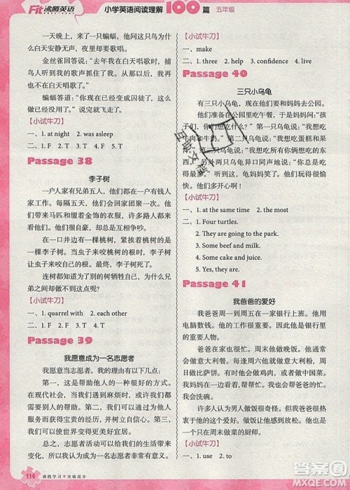 南方出版社2019沸腾英语小学英语阅读理解100篇五年级参考答案 南方出版社2019沸腾英语小学英语阅读理解100篇五年级参考答案