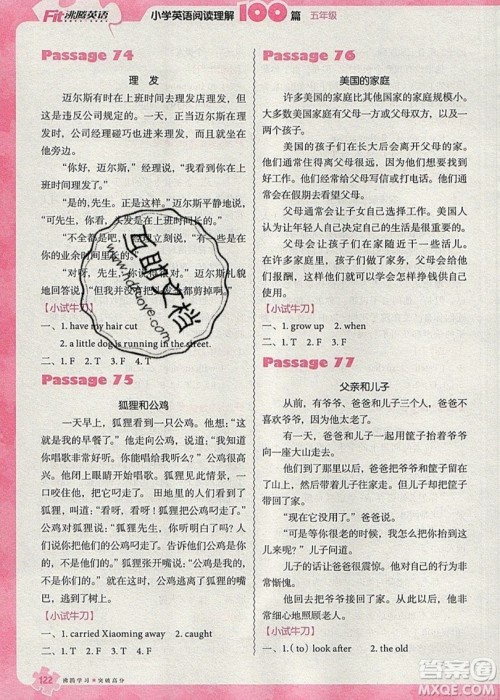 南方出版社2019沸腾英语小学英语阅读理解100篇五年级参考答案 南方出版社2019沸腾英语小学英语阅读理解100篇五年级参考答案