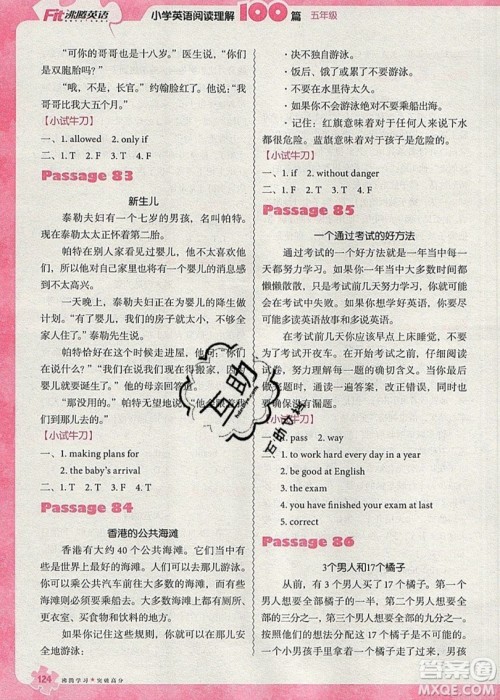 南方出版社2019沸腾英语小学英语阅读理解100篇五年级参考答案 南方出版社2019沸腾英语小学英语阅读理解100篇五年级参考答案