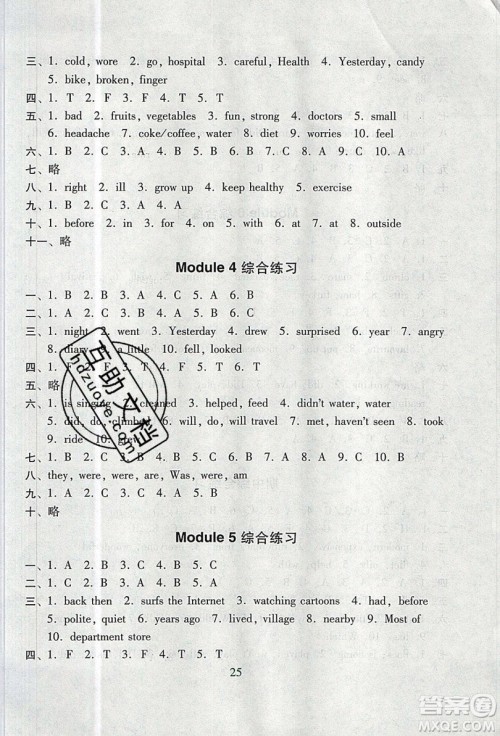 2019南方新课堂金牌学案六年级英语上册教育科学版答案