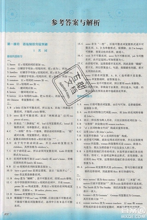 现代教育出版社2019沸腾英语语法分层突破七年级第七次修订版参考答案 现代教育出版社2019沸腾英语语法分层突破七年级第七次修订版参考答案