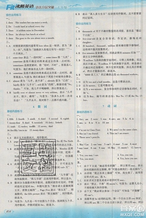 现代教育出版社2019沸腾英语语法分层突破七年级第七次修订版参考答案 现代教育出版社2019沸腾英语语法分层突破七年级第七次修订版参考答案