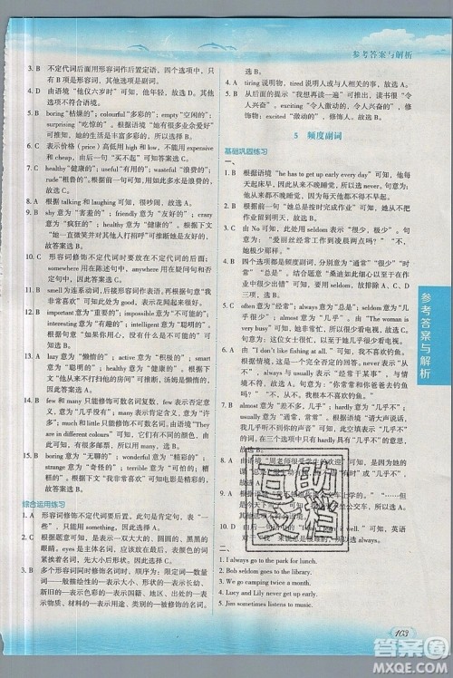 现代教育出版社2019沸腾英语语法分层突破七年级第七次修订版参考答案 现代教育出版社2019沸腾英语语法分层突破七年级第七次修订版参考答案