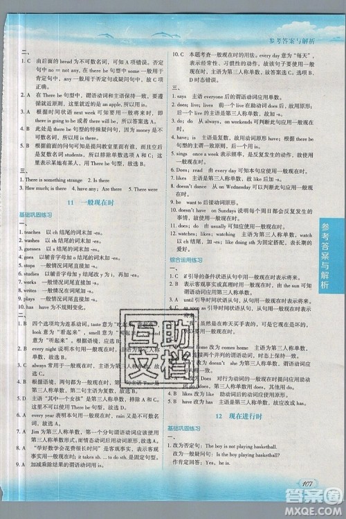 现代教育出版社2019沸腾英语语法分层突破七年级第七次修订版参考答案 现代教育出版社2019沸腾英语语法分层突破七年级第七次修订版参考答案