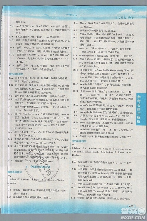 现代教育出版社2019沸腾英语语法分层突破七年级第七次修订版参考答案 现代教育出版社2019沸腾英语语法分层突破七年级第七次修订版参考答案