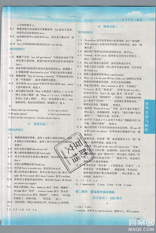 现代教育出版社2019沸腾英语语法分层突破七年级第七次修订版参考答案 现代教育出版社2019沸腾英语语法分层突破七年级第七次修订版参考答案