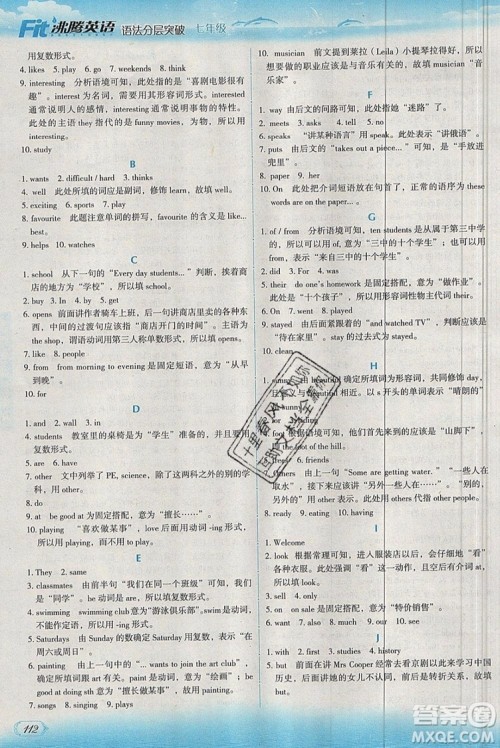 现代教育出版社2019沸腾英语语法分层突破七年级第七次修订版参考答案 现代教育出版社2019沸腾英语语法分层突破七年级第七次修订版参考答案