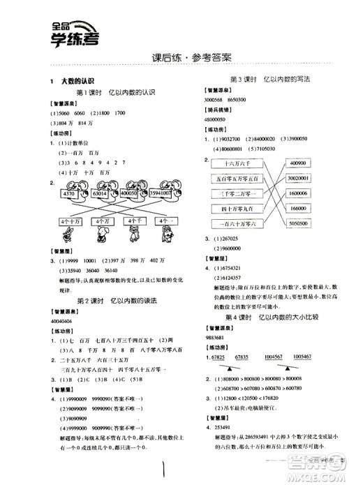 2019秋全品学练考四年级上册数学RJ人教版参考答案
