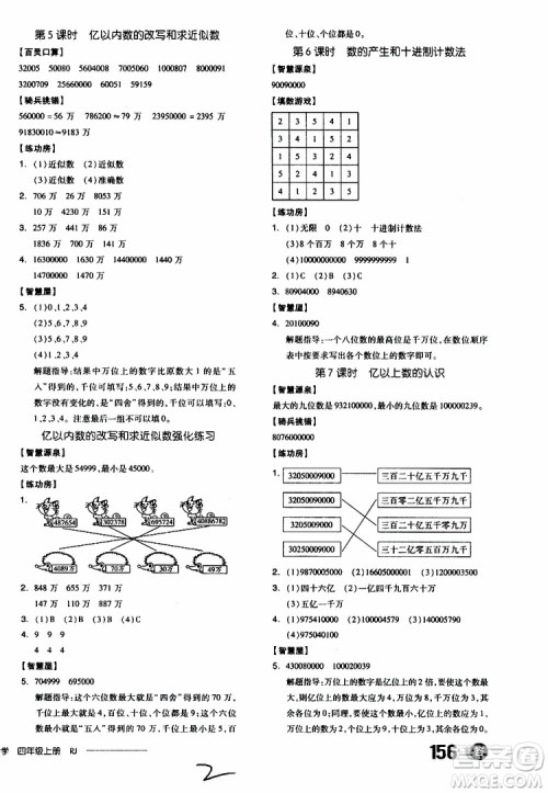 2019秋全品学练考四年级上册数学RJ人教版参考答案