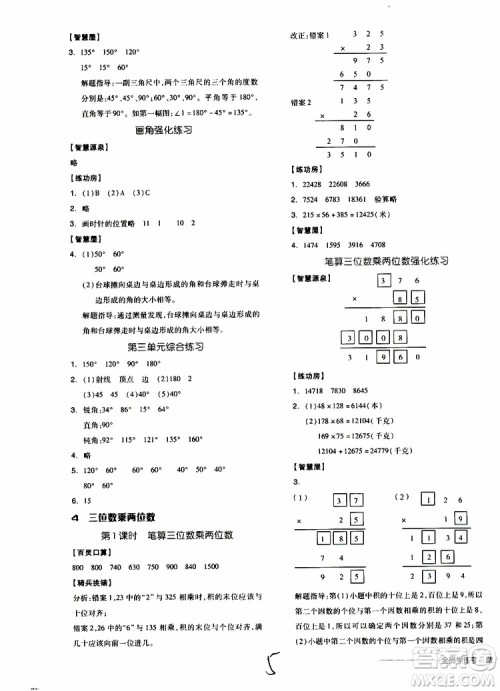 2019秋全品学练考四年级上册数学RJ人教版参考答案