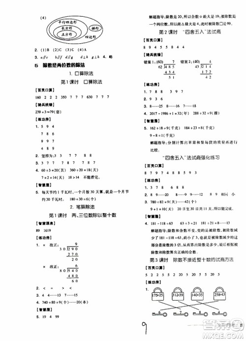 2019秋全品学练考四年级上册数学RJ人教版参考答案