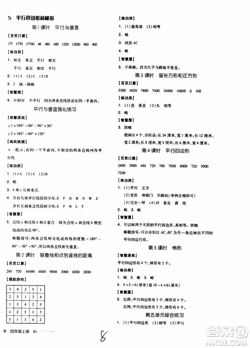 2019秋全品学练考四年级上册数学RJ人教版参考答案