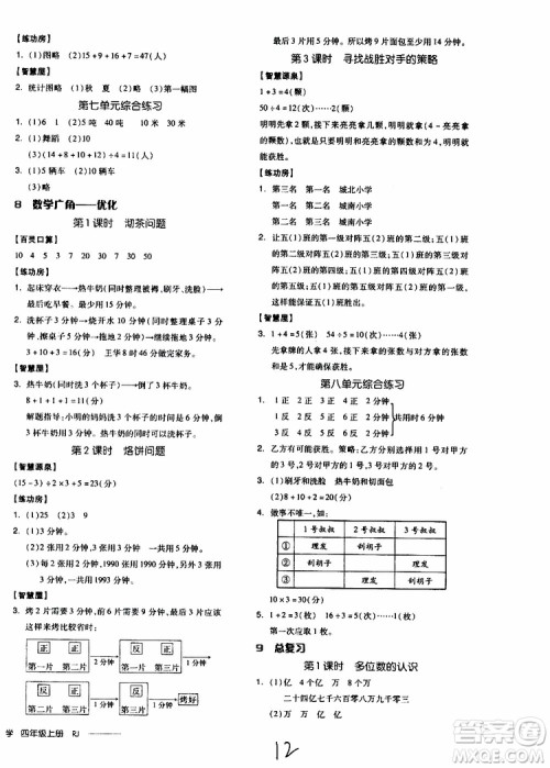 2019秋全品学练考四年级上册数学RJ人教版参考答案