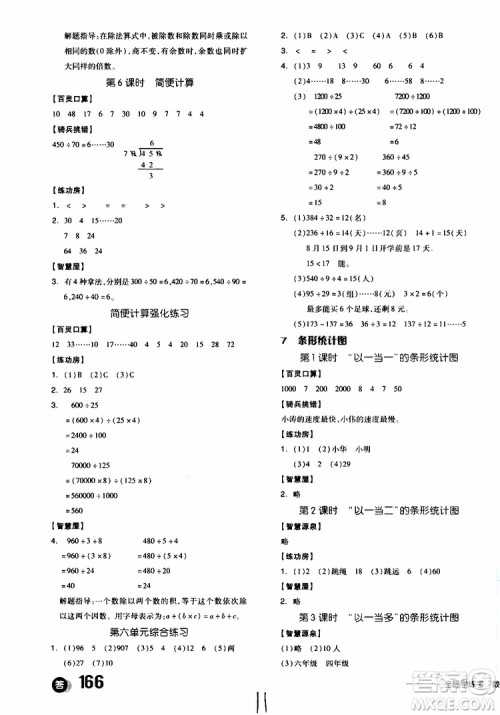 2019秋全品学练考四年级上册数学RJ人教版参考答案