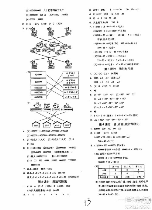 2019秋全品学练考四年级上册数学RJ人教版参考答案