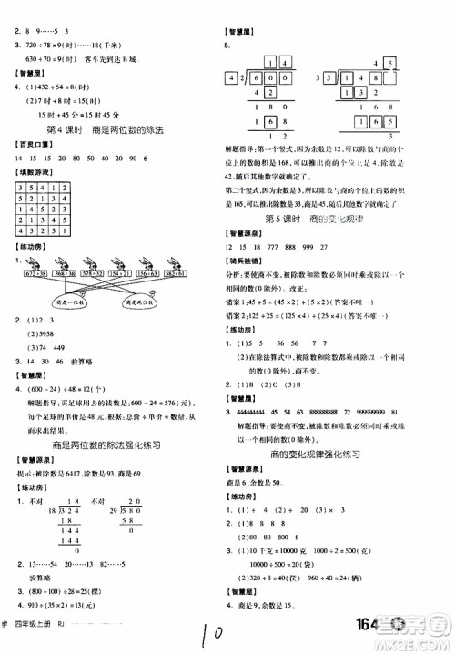2019秋全品学练考四年级上册数学RJ人教版参考答案