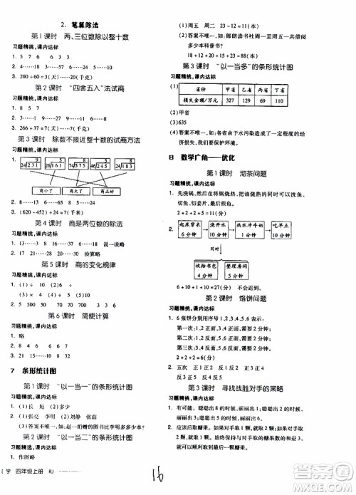 2019秋全品学练考四年级上册数学RJ人教版参考答案