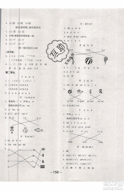 2019秋全品学练考一年级上册语文RJ人教版参考答案