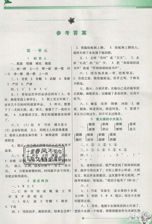 2019南方新课堂金牌学案六年级语文上册语文S版答案 2019南方新课堂金牌学案六年级语文上册语文S版答案