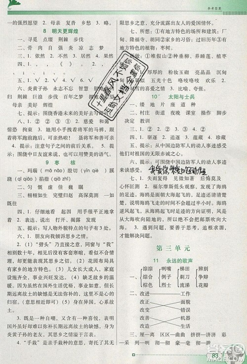 2019南方新课堂金牌学案六年级语文上册语文S版答案 2019南方新课堂金牌学案六年级语文上册语文S版答案