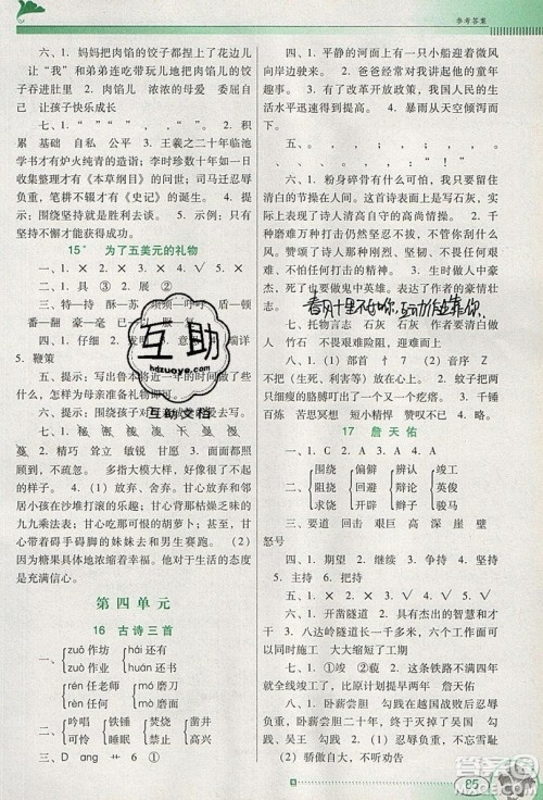 2019南方新课堂金牌学案六年级语文上册语文S版答案 2019南方新课堂金牌学案六年级语文上册语文S版答案