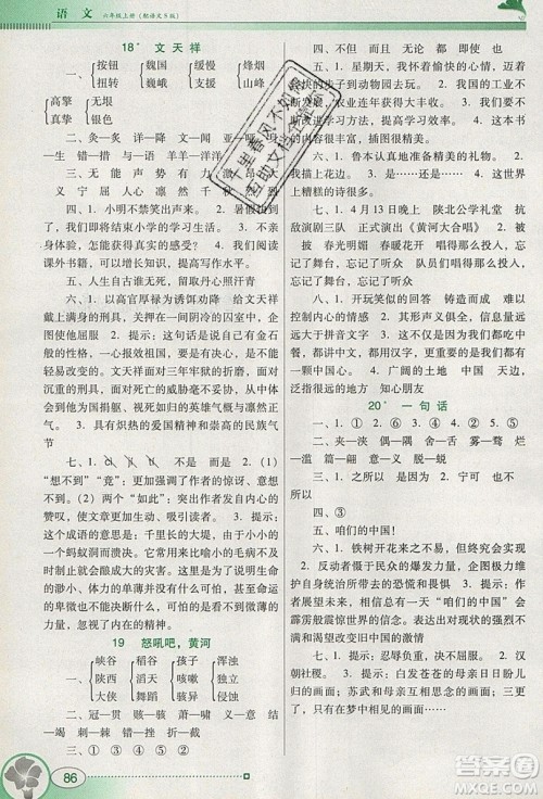 2019南方新课堂金牌学案六年级语文上册语文S版答案 2019南方新课堂金牌学案六年级语文上册语文S版答案