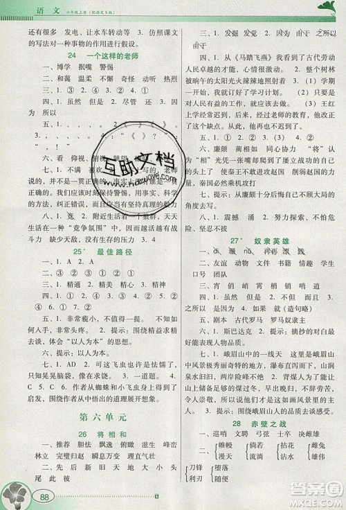 2019南方新课堂金牌学案六年级语文上册语文S版答案 2019南方新课堂金牌学案六年级语文上册语文S版答案