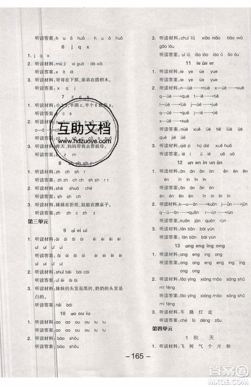 2019秋全品学练考一年级上册语文RJ人教版参考答案