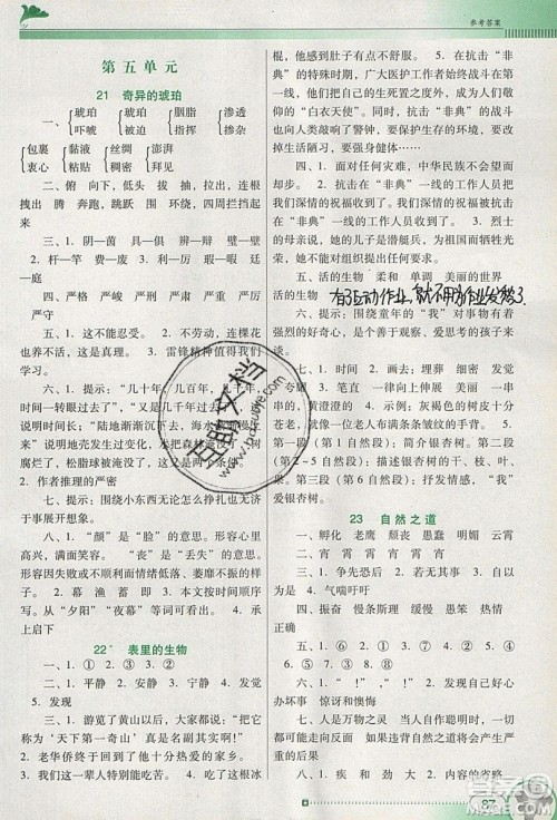 2019南方新课堂金牌学案六年级语文上册语文S版答案 2019南方新课堂金牌学案六年级语文上册语文S版答案